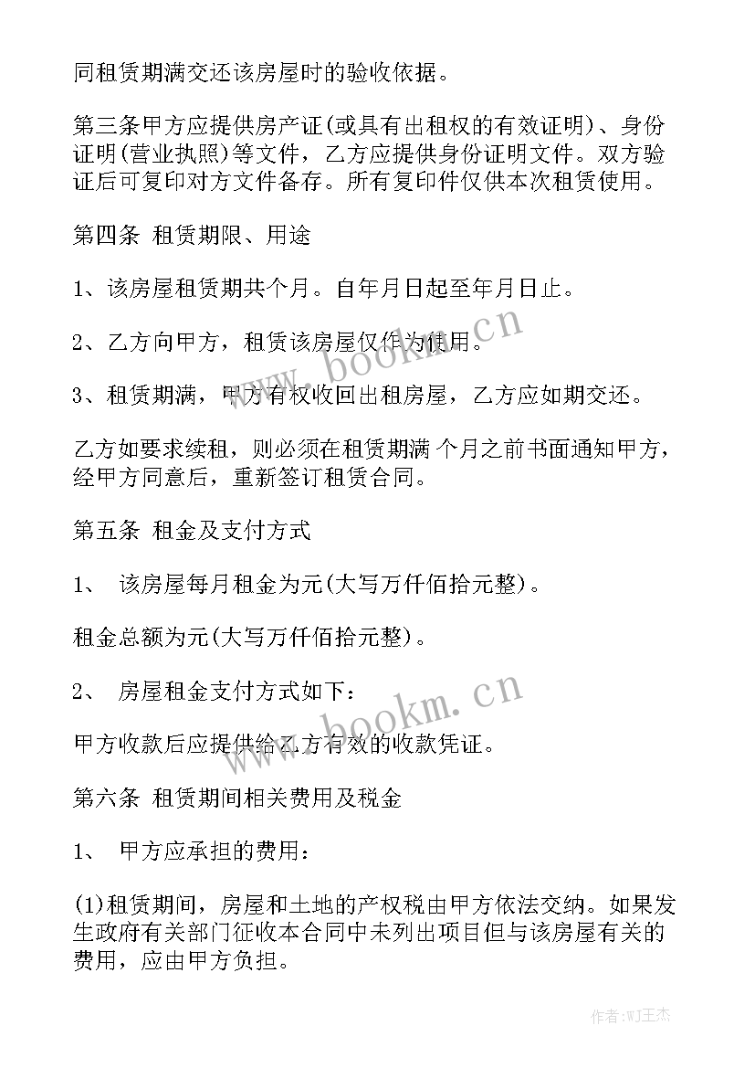 租房工作计划 出租房屋租房合同