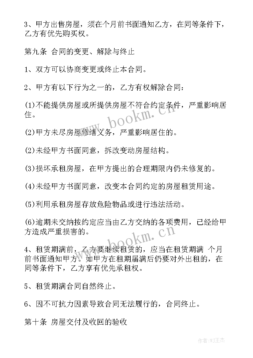 租房工作计划 出租房屋租房合同