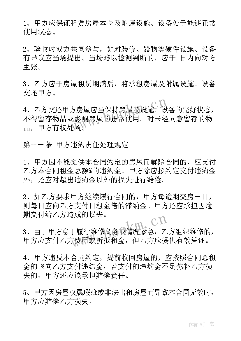 租房工作计划 出租房屋租房合同