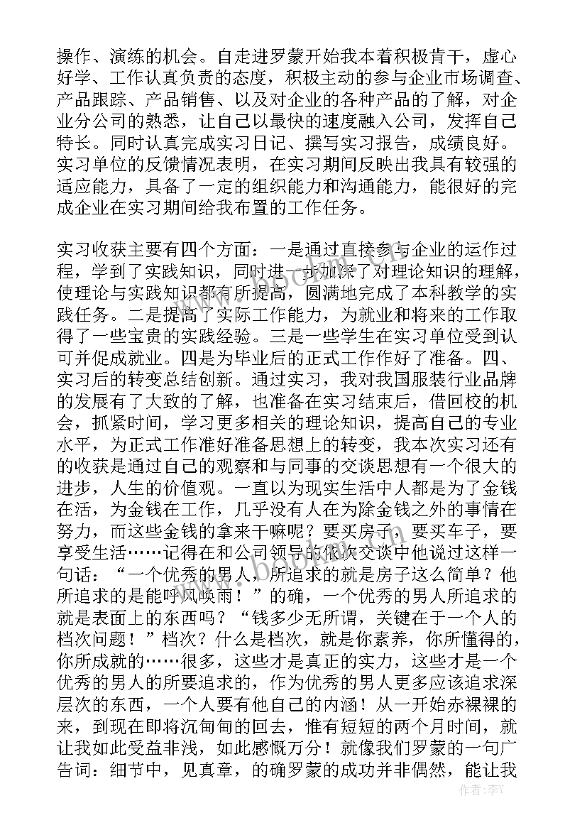 销售实习工作总结