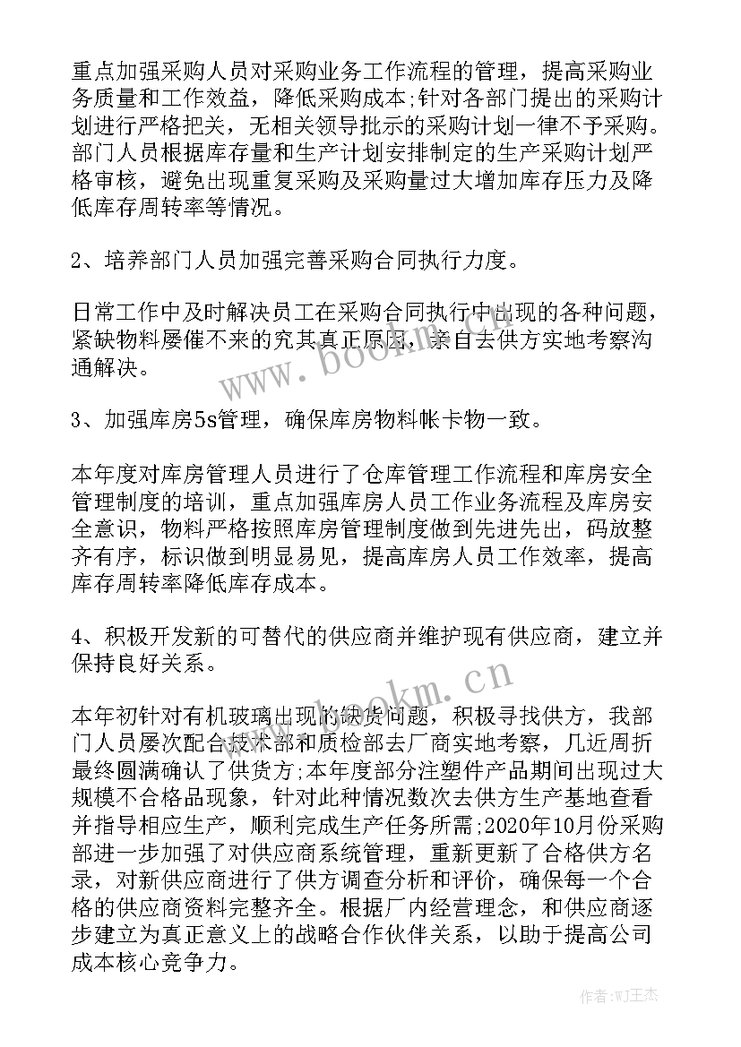 采购工作报告总结语录 个人年终总结工作报告采购