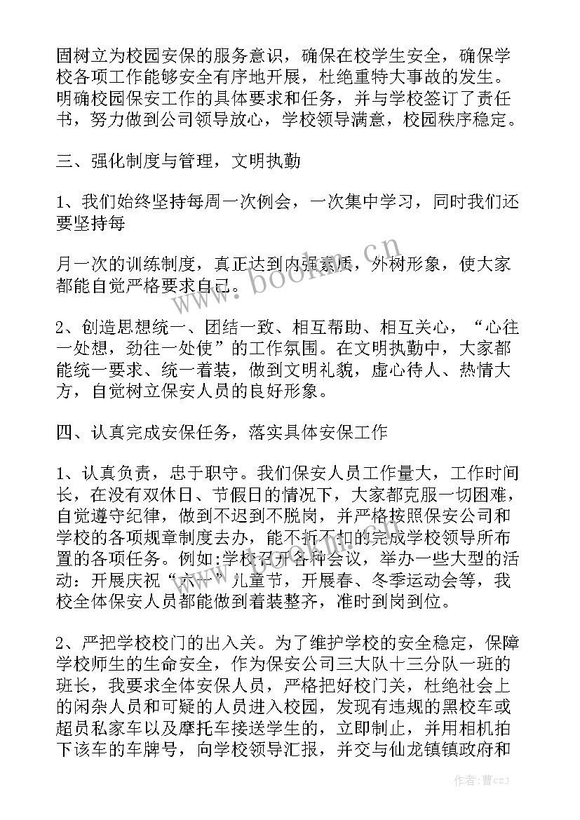 保洁每日工作总结 每日工作报告