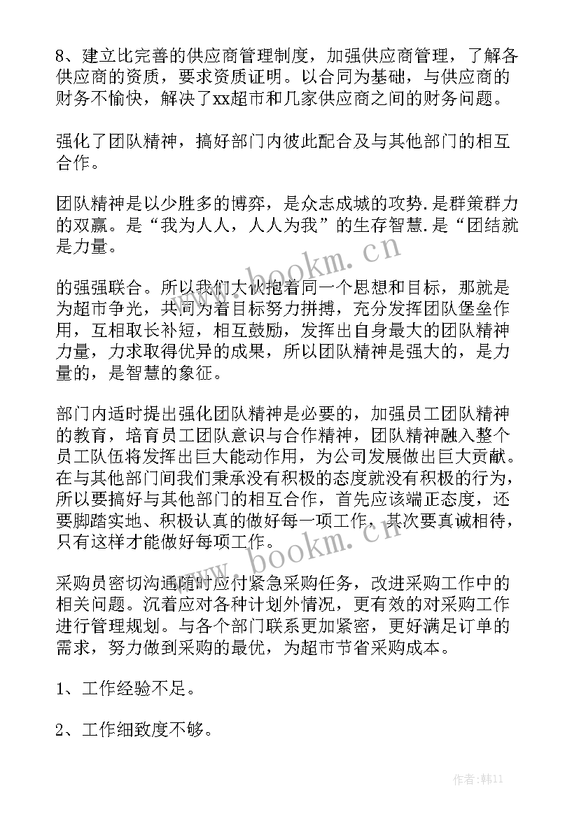 超市酒水工作报告 超市进货采购工作报告