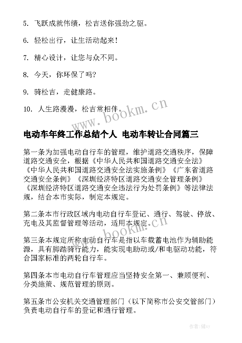 电动车年终工作总结个人 电动车转让合同