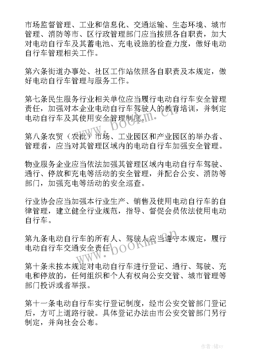 电动车年终工作总结个人 电动车转让合同