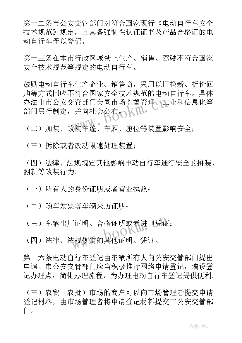 电动车年终工作总结个人 电动车转让合同