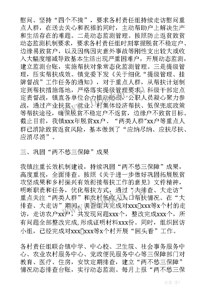 乡村医生脱贫工作报告