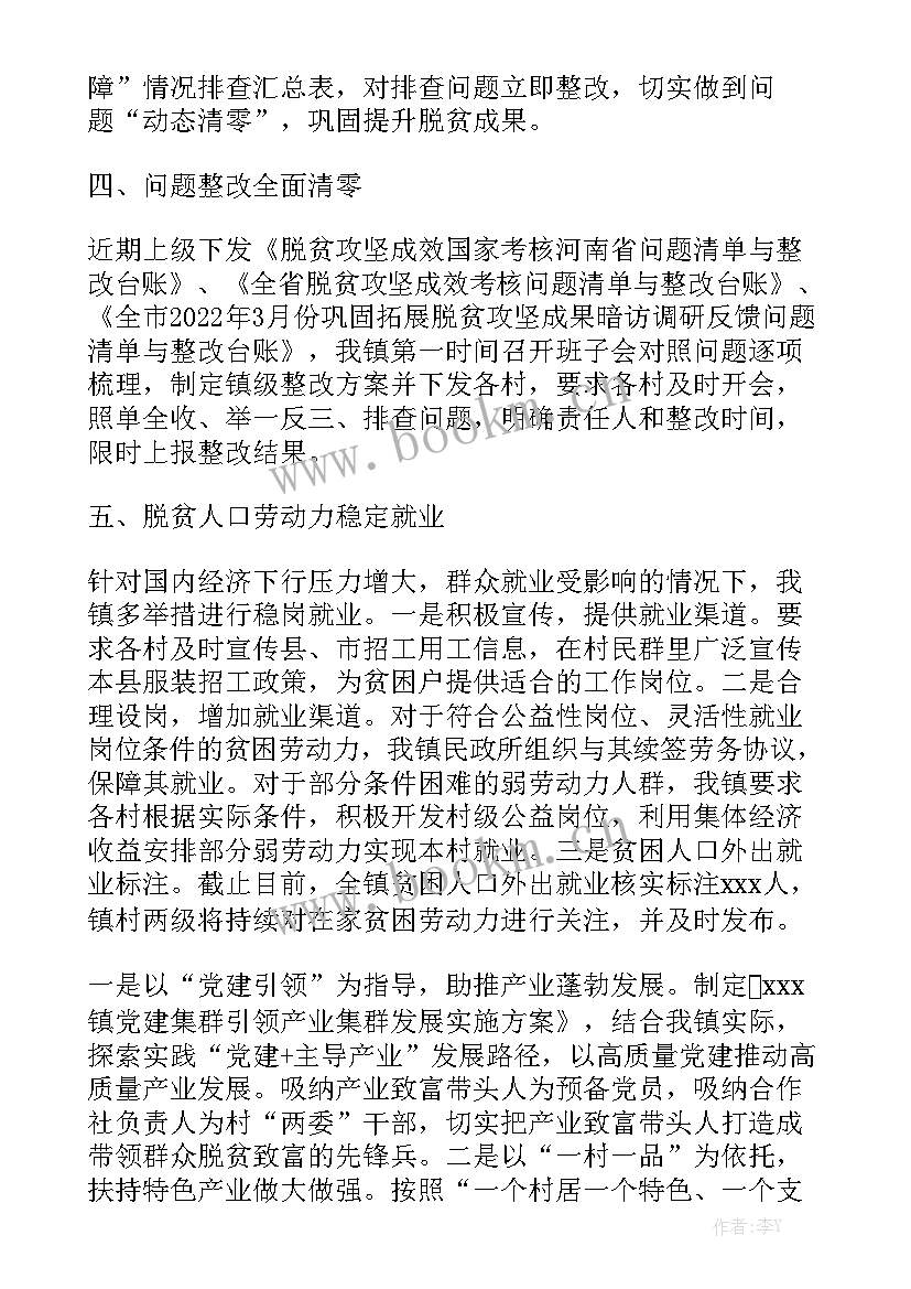 乡村医生脱贫工作报告