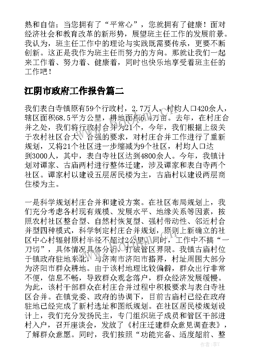 江阴市政府工作报告
