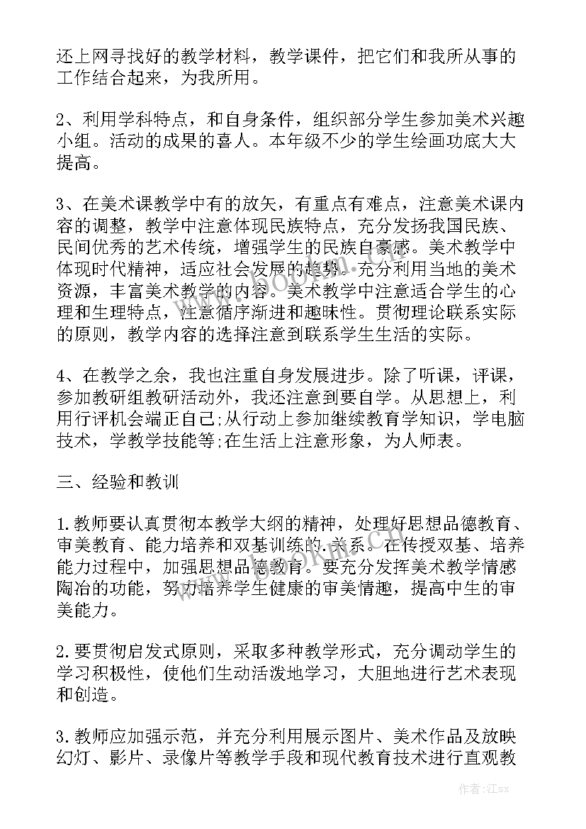 美术教师工作报告