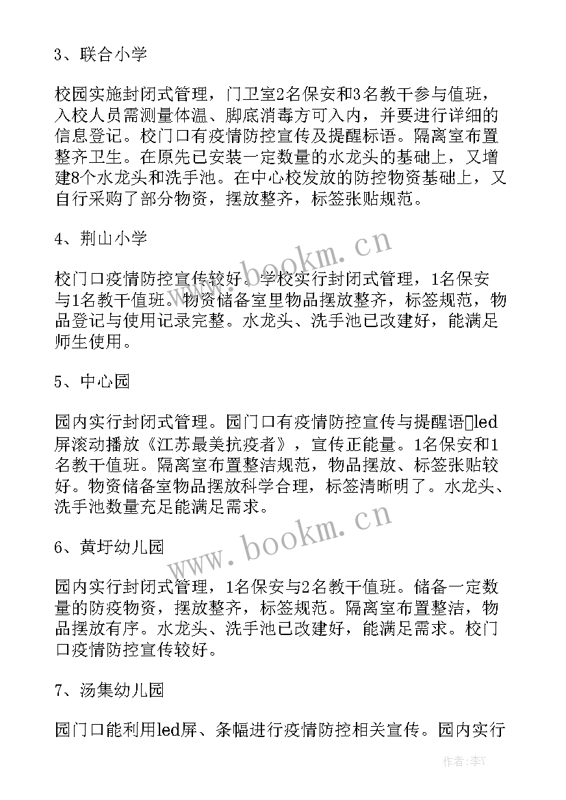 防疫工作情况总结