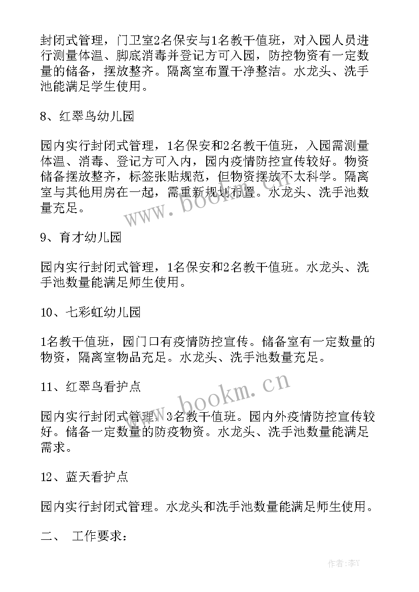 防疫工作情况总结