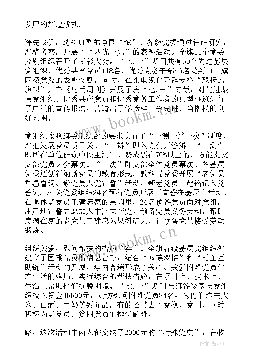 党徽党旗条例工作报告