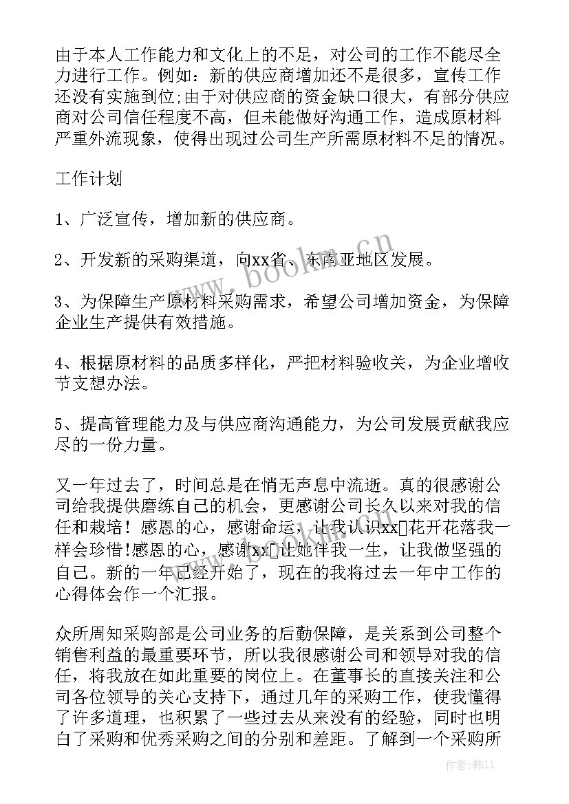 人事月度工作汇报 采购月度工作报告