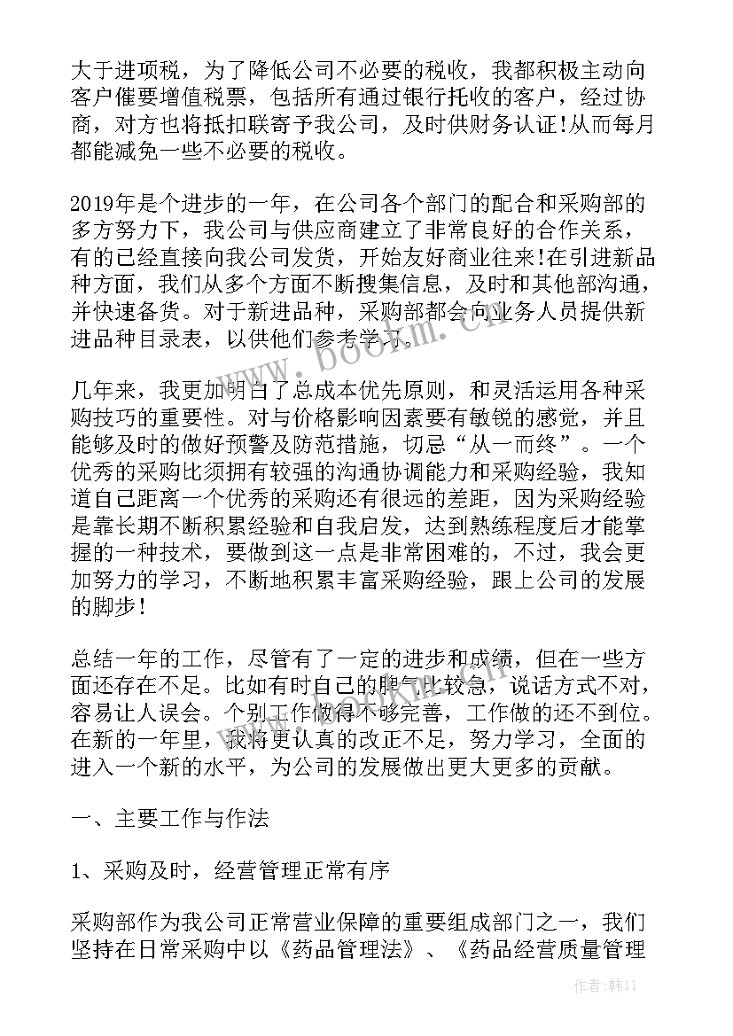 人事月度工作汇报 采购月度工作报告