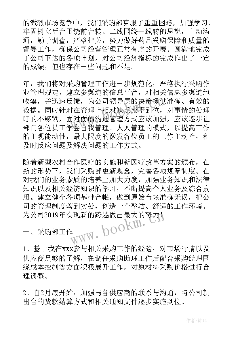 人事月度工作汇报 采购月度工作报告