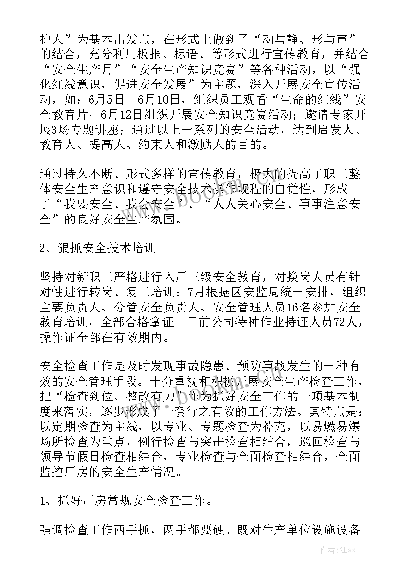 企业生产年终工作总结 企业年度安全生产工作计划