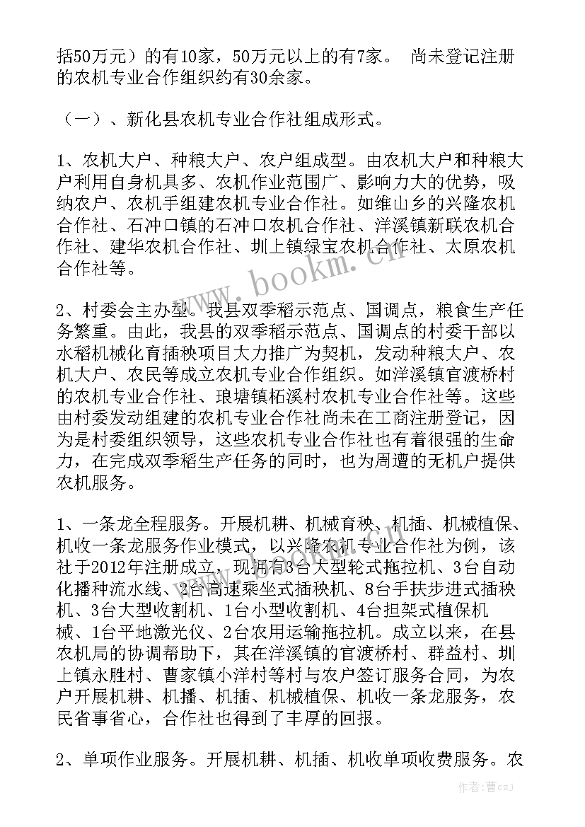 农机合作社工作总结