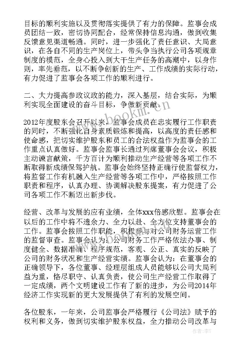 协会专委会工作报告总结 协会监事会工作报告