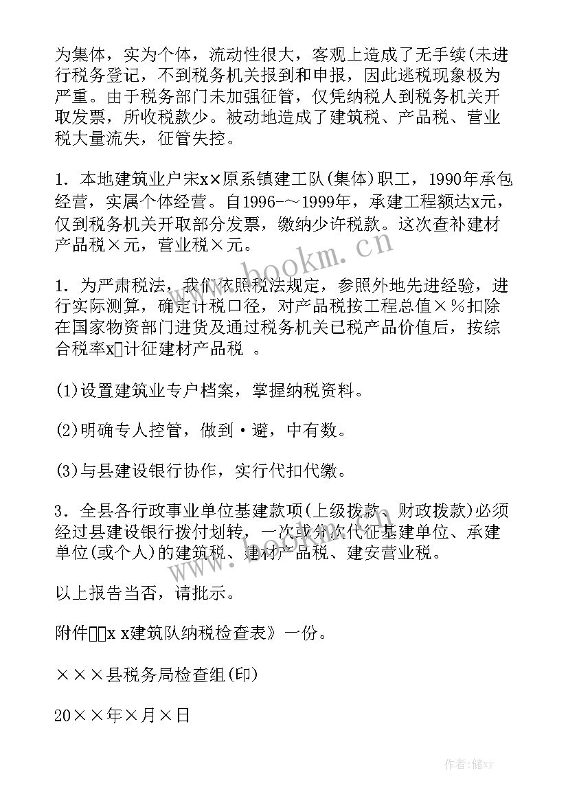 漳州检查工作报告在哪里查