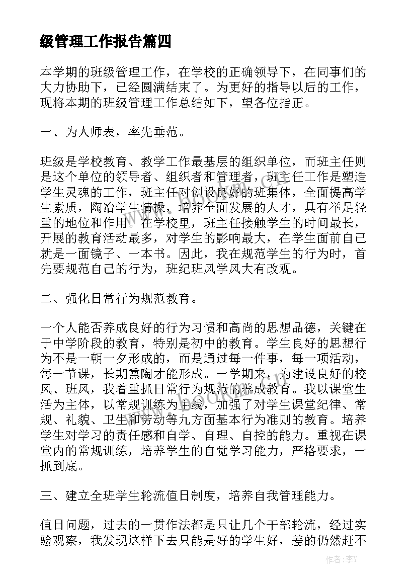 召开班级工作报告的意义 班级优势和不足的总结班级管理工作报告