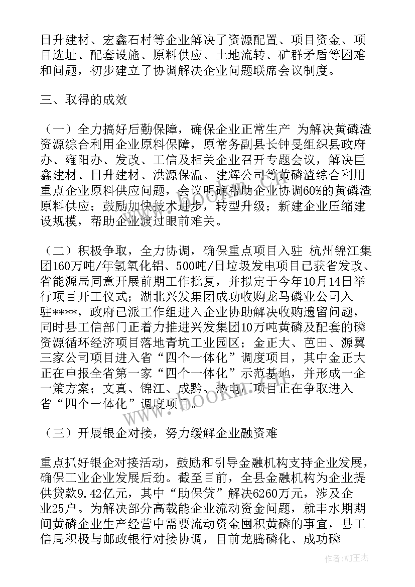 企业服务月工作总结