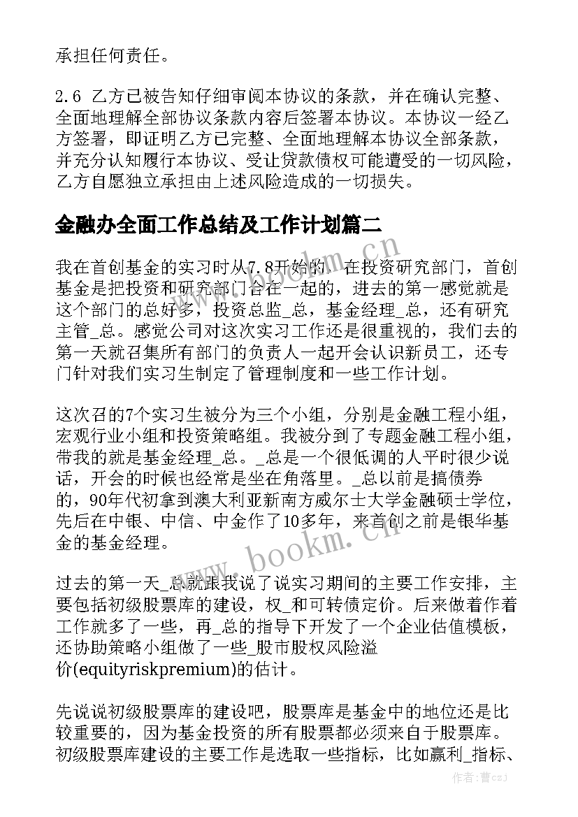 金融办全面工作总结及工作计划