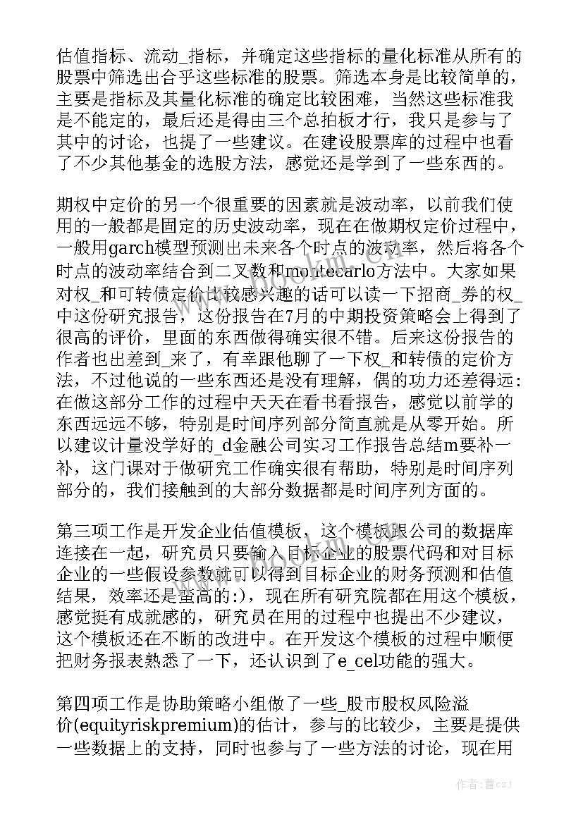 金融办全面工作总结及工作计划