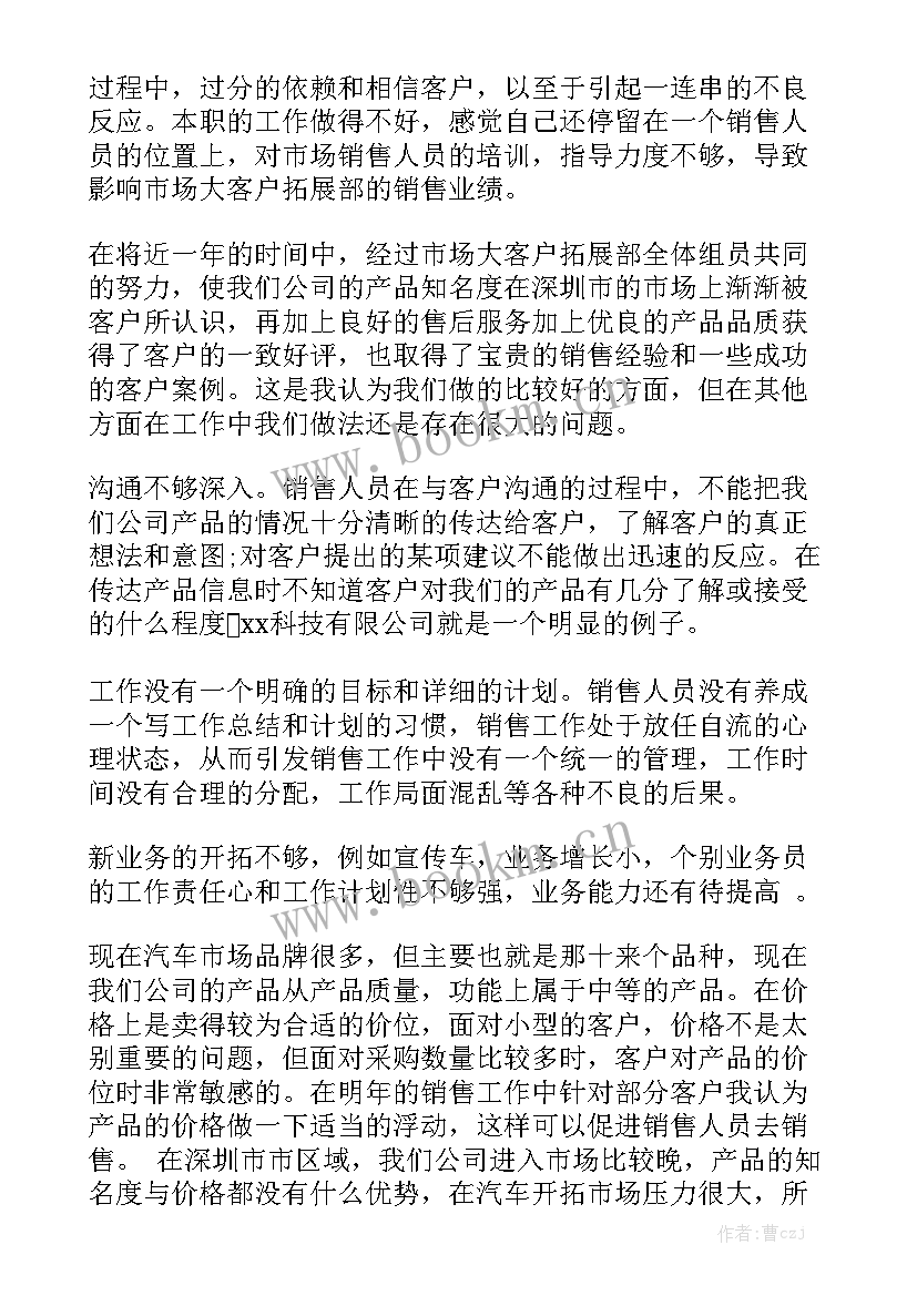 销售企业工作总结 销售企业部门年终总结