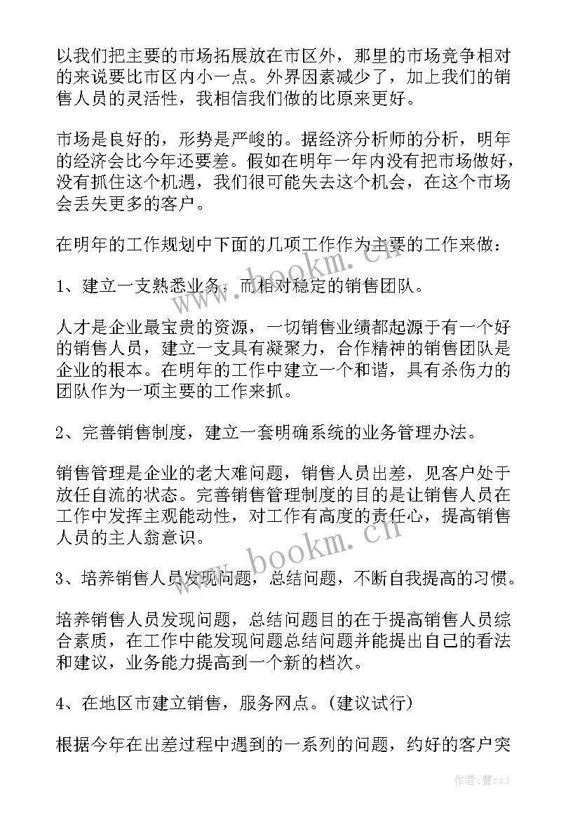 销售企业工作总结 销售企业部门年终总结