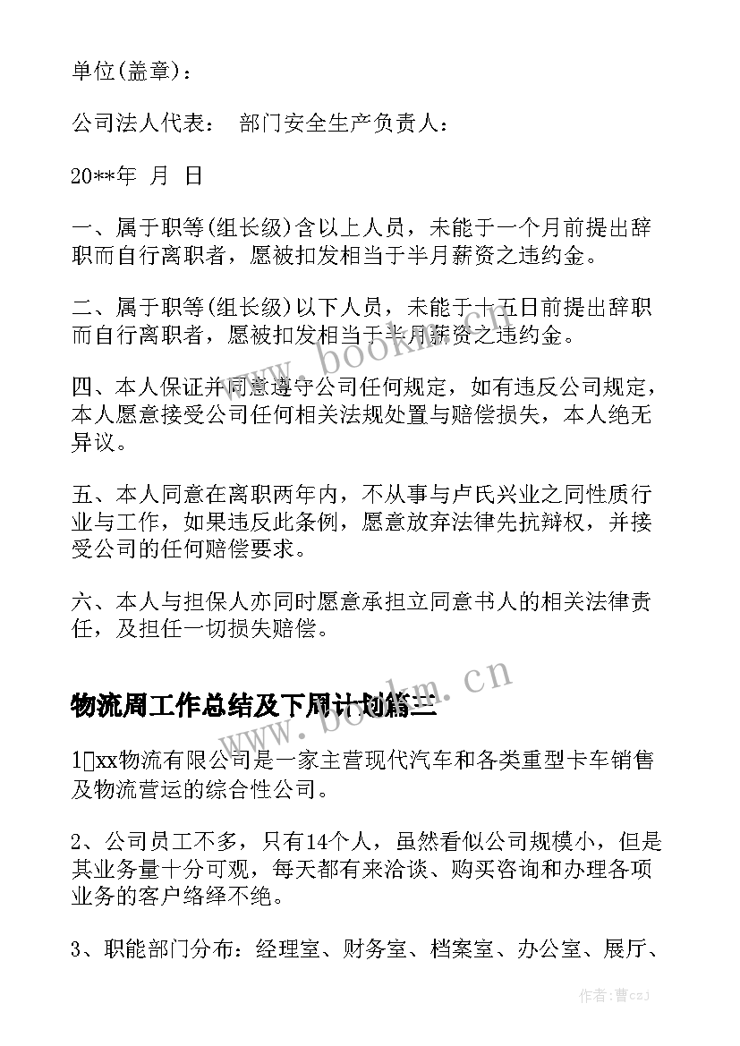 物流周工作总结及下周计划