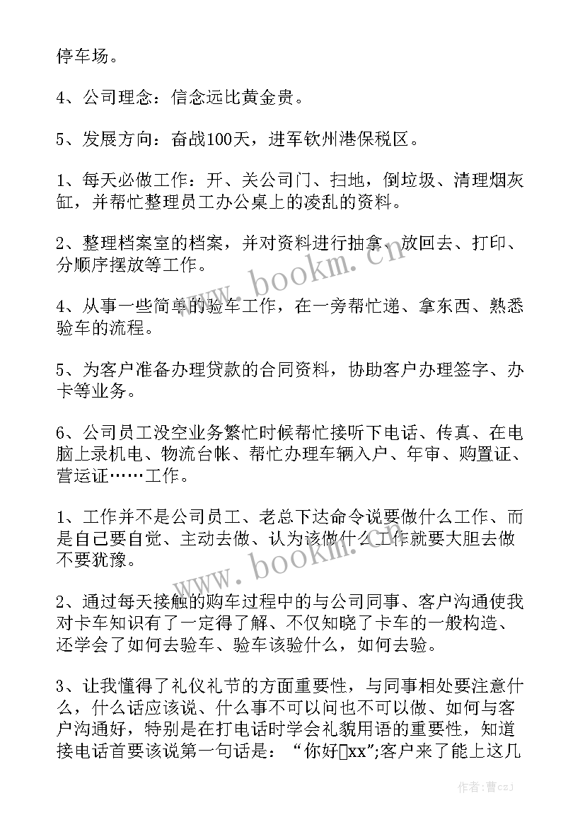 物流周工作总结及下周计划