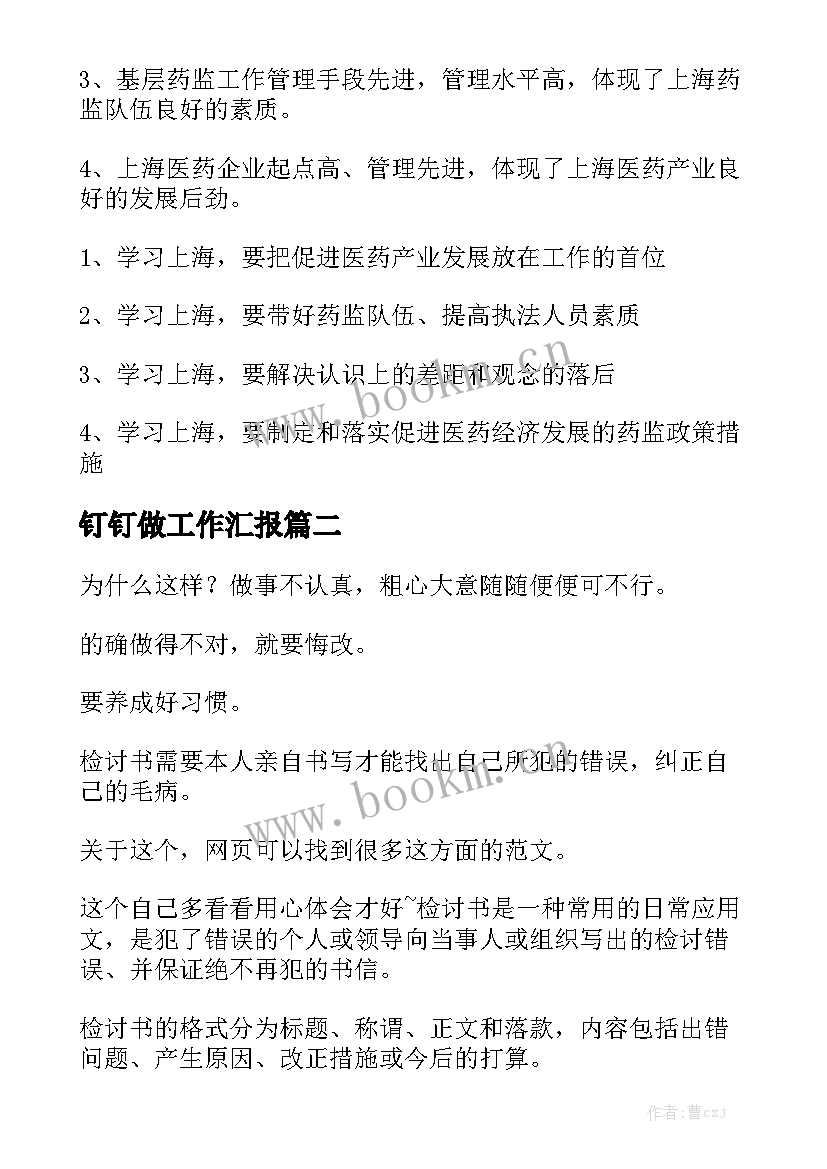 钉钉做工作汇报