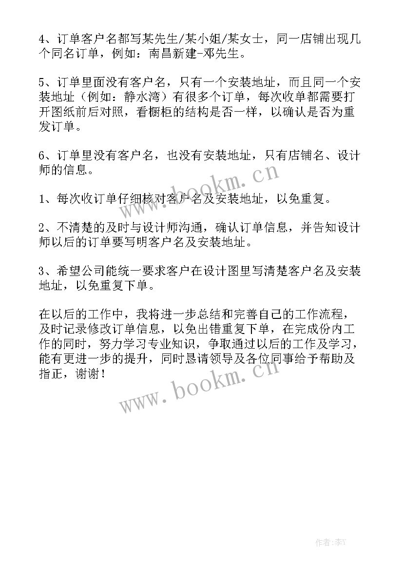 农商行工作总结 采购月度工作报告