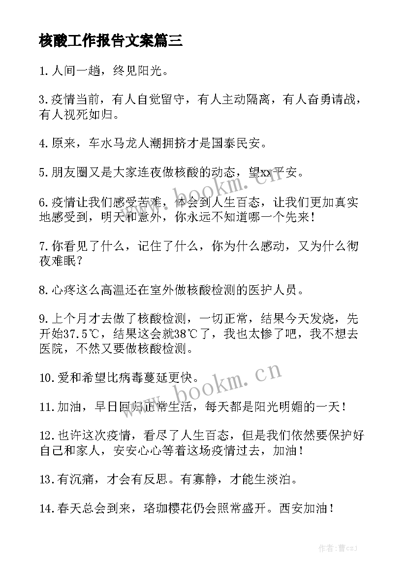 核酸工作报告文案