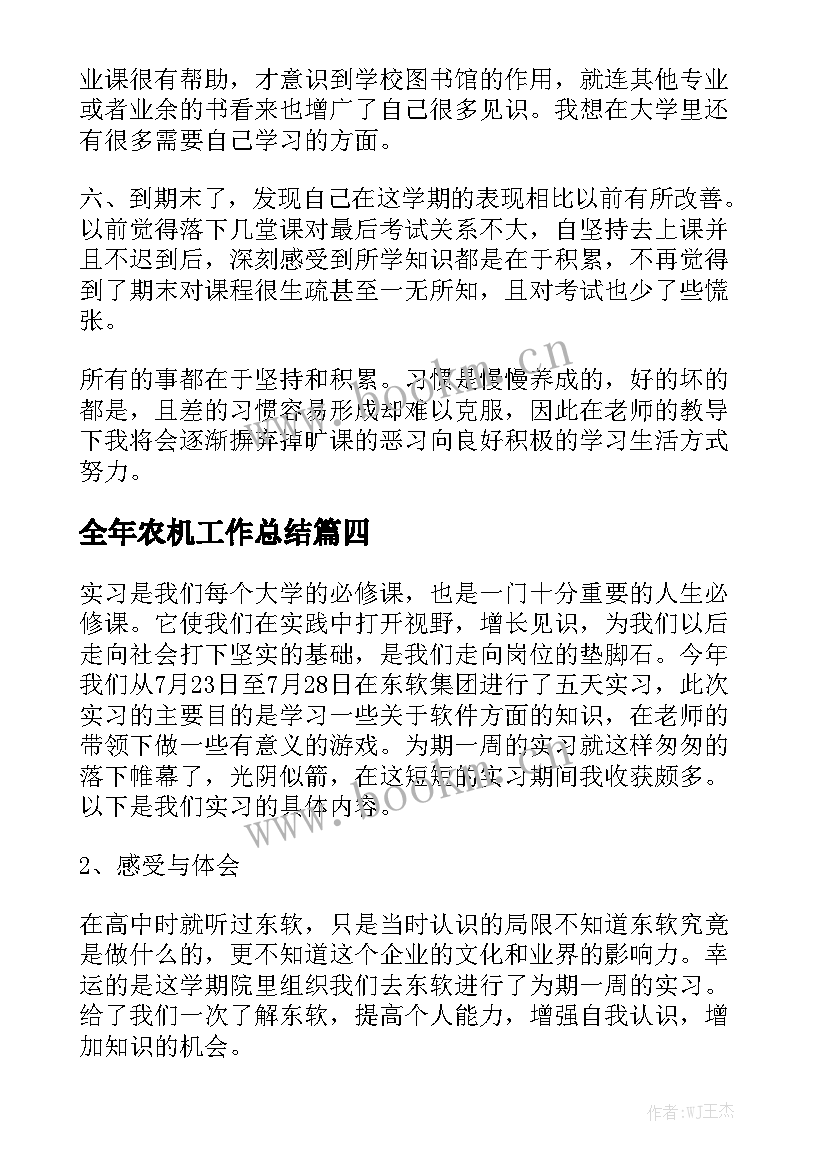 全年农机工作总结