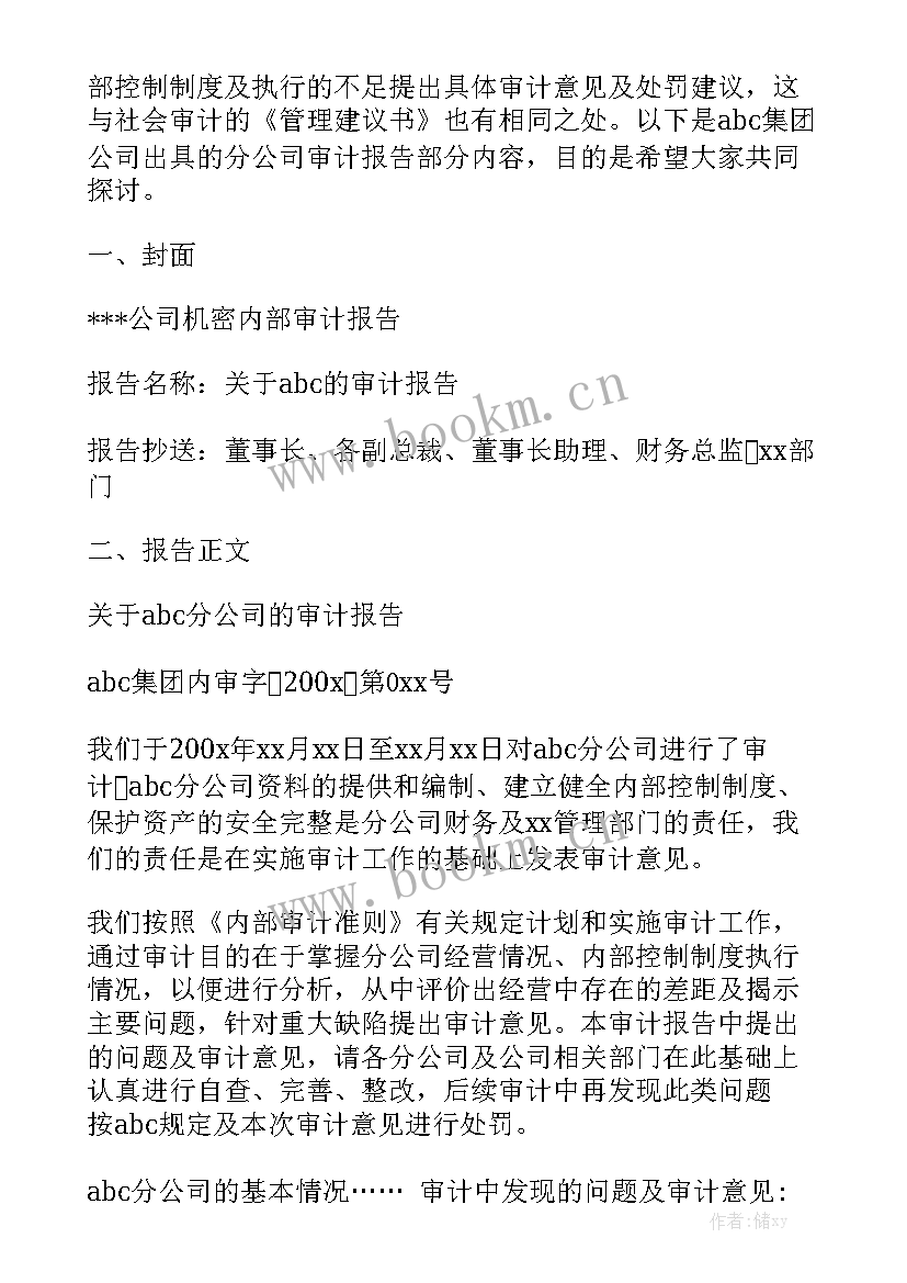 度内部审计工作总结 第季度内部审计工作报告