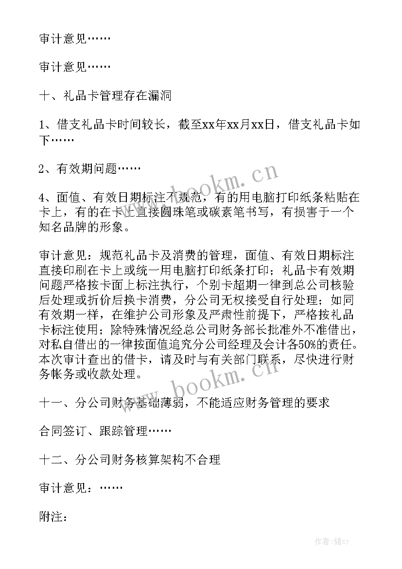 度内部审计工作总结 第季度内部审计工作报告