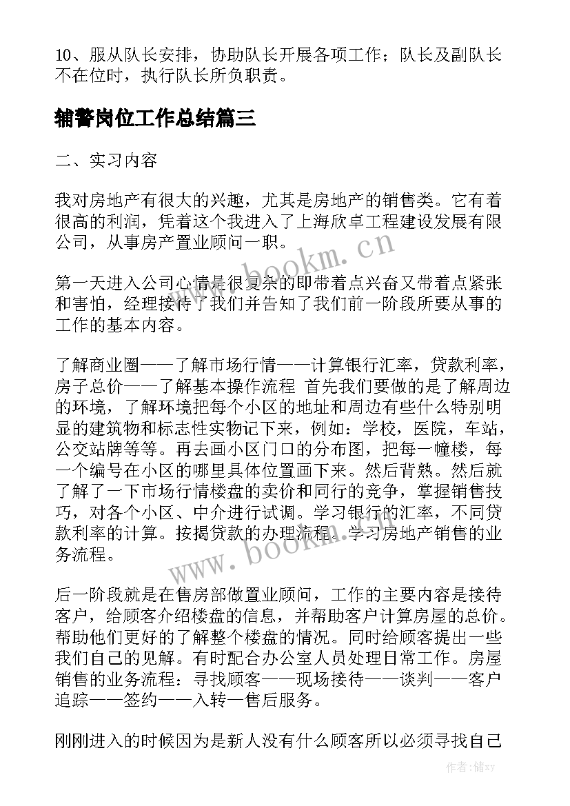 辅警岗位工作总结