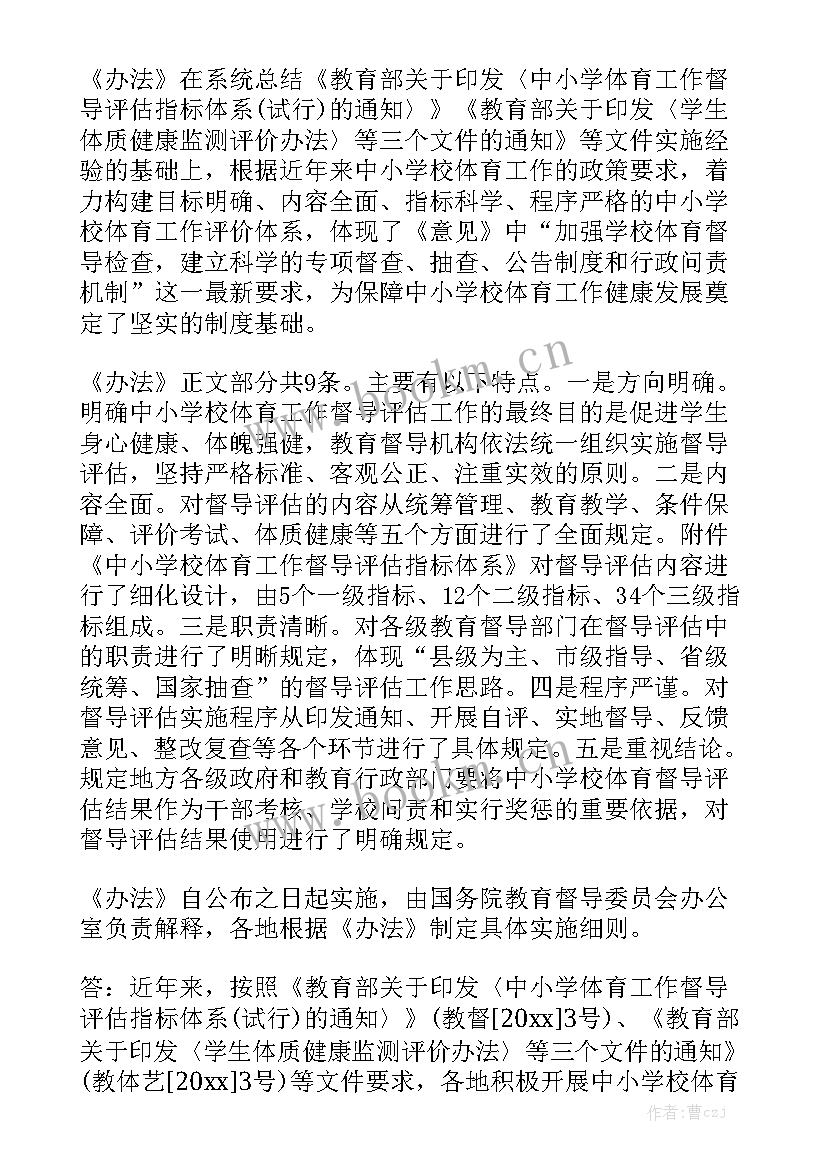 学校体育工作报告办法内容 学校体育工作报告