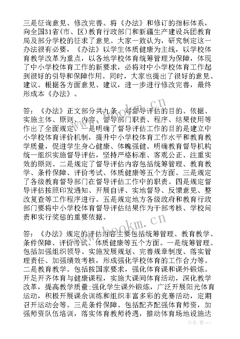 学校体育工作报告办法内容 学校体育工作报告