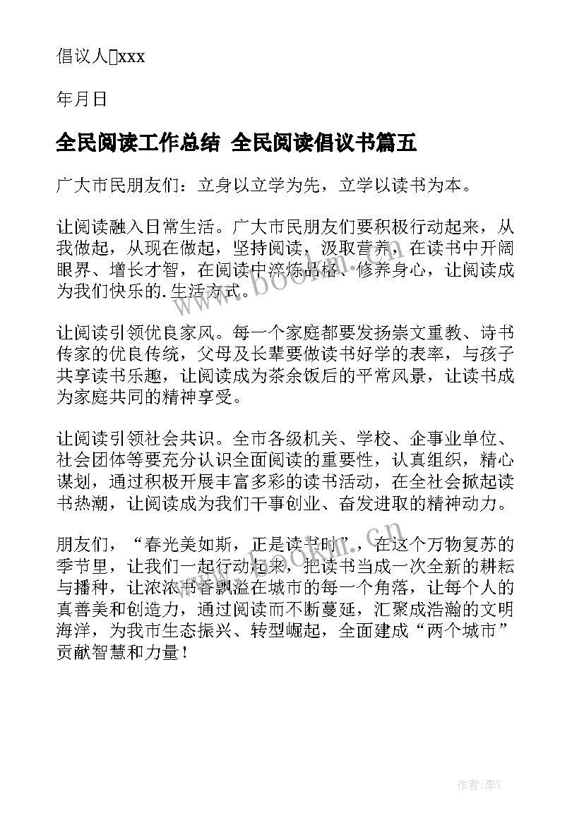 全民阅读工作总结 全民阅读倡议书