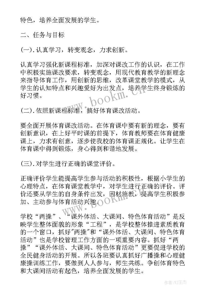 学校体育工作报告题目 学校体育工作计划学校体育工作计划