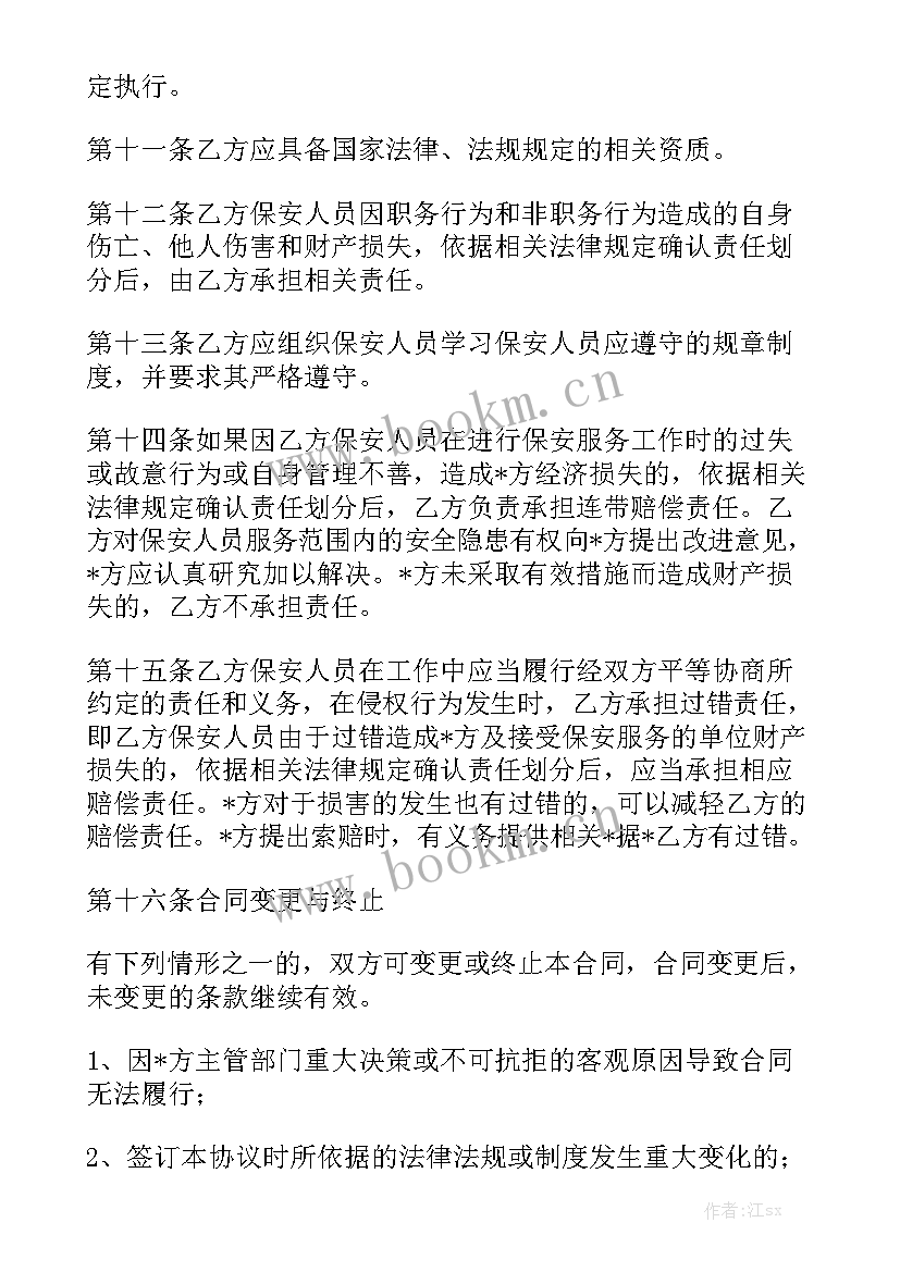 厂区保安工作总结报告