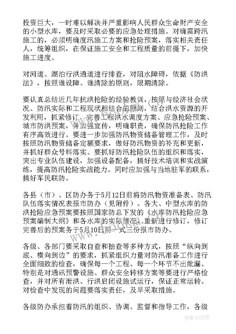 培训准备工作清单 防汛准备工作报告