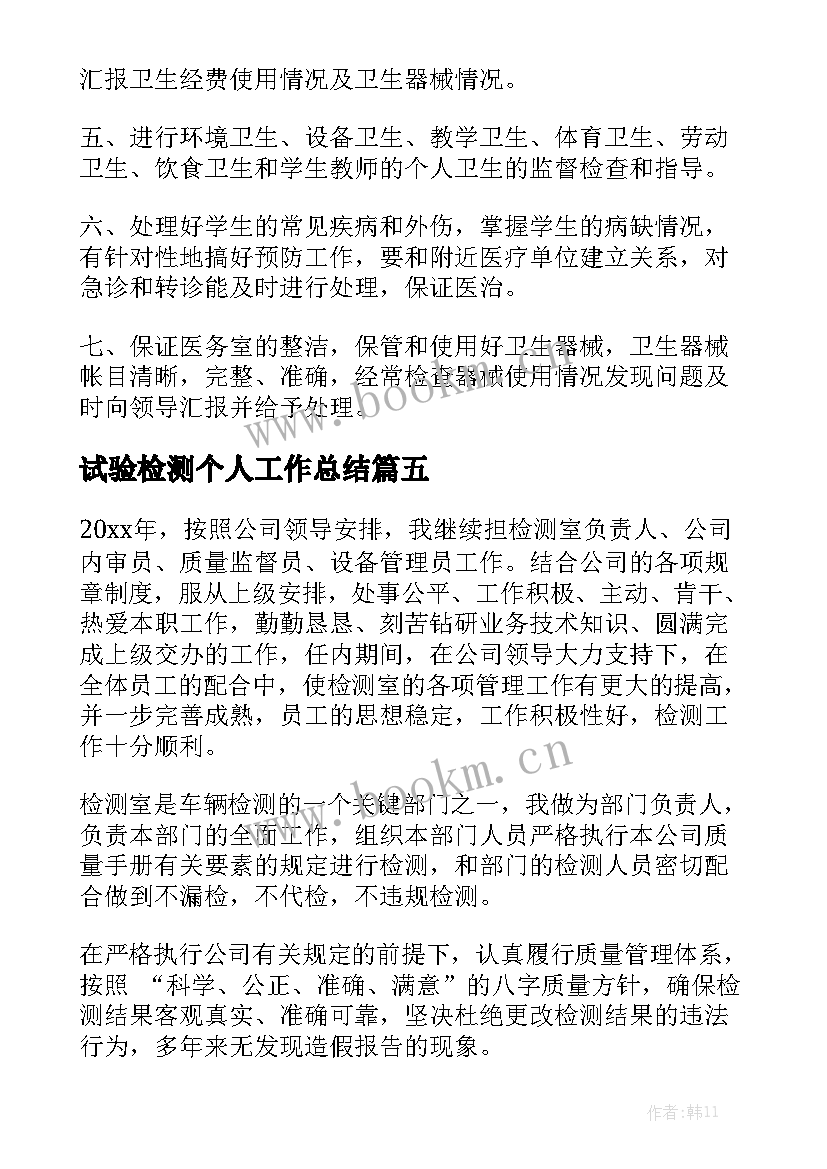 试验检测个人工作总结