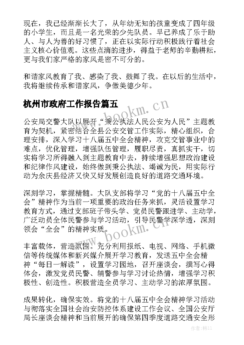 杭州市政府工作报告