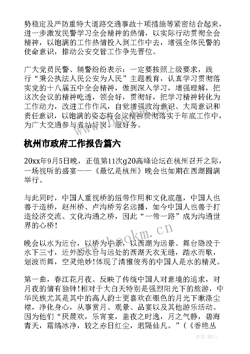 杭州市政府工作报告