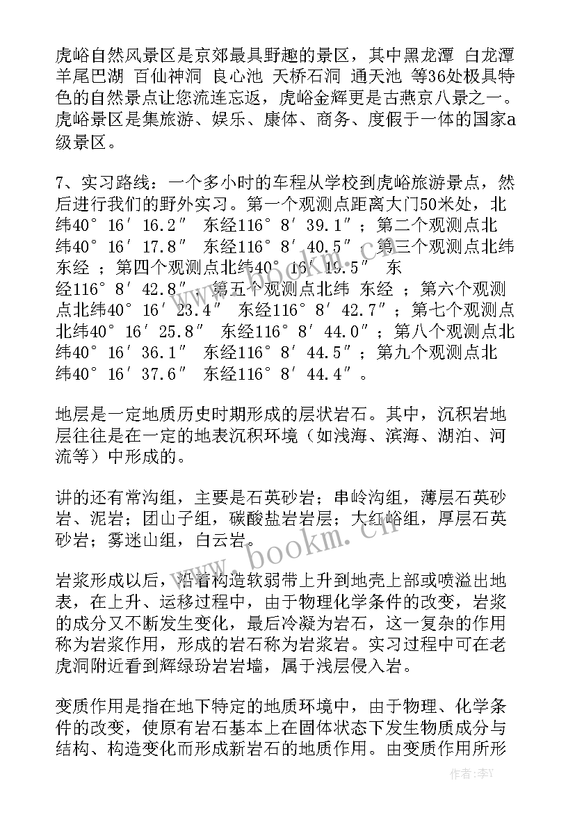 地质工作计划