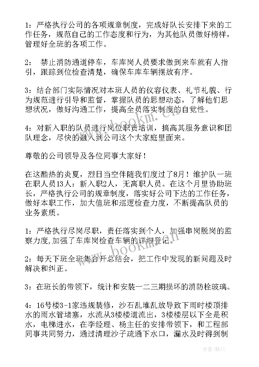 运输公司工作汇报